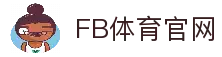 FB体育-官方认证的FB SPORTS中国区网站